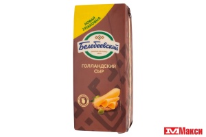 СЫР "ГОЛЛАНДСКИЙ" 45% (БЕЛЕБЕЕВСКИЙ МК) (БЗМЖ)[средн вес 5]