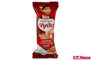 СЫРОК ГЛАЗИРОВАННЫЙ "ЧУДО" 40Г (ВИММ-БИЛЛЬ-ДАНН) (БЗМЖ)(кокосовый)