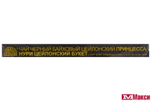 ЧАЙ "ПРИНЦЕССА НУРИ" ЦЕЙЛОНСКИЙ БУКЕТ ЧЕРНЫЙ ЛИСТОВОЙ 100Г (ОРИМИ-ТРЭЙД)