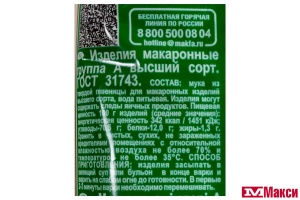 МАКАРОННЫЕ ИЗДЕЛИЯ "МАКФА" СУПОВАЯ ЗАСЫПКА - ЗВЕЗДОЧКИ 250Г