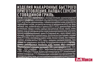 ЛАПША БЫСТРОГО ПРИГОТОВЛЕНИЯ "БИГ БОН" С СОУСОМ 95Г(говядина)