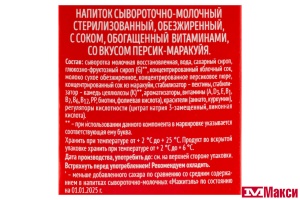 НАПИТОК СЫВОРОТОЧНО-МОЛОЧНЫЙ С СОКОМ "МАЖИТЭЛЬ" 0,05% 905МЛ (ВИММ-БИЛЛЬ-ДАНН) (БЗМЖ)(персик и маракуйя)