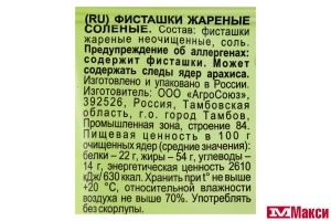 ФИСТАШКИ "СТАНИЧНЫЕ" 60Г