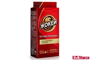 КОФЕ ЖАРЕНЫЙ МОЛОТЫЙ "ЖОКЕЙ" ПО-ВОСТОЧНОМУ 450Г (ОРИМИ-ТРЭЙД)
