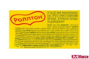 ЛАПША ЯИЧНАЯ БЫСТРОГО ПРИГОТОВЛЕНИЯ "РОЛЛТОН" ПО-ДОМАШНЕМУ В АССОРТИМЕНТЕ 90Г(курица)