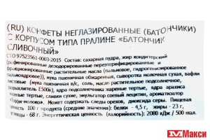 ШОКОЛАДНЫЕ КОНФЕТЫ "БАТОНЧИК" СЛИВОЧНЫЙ 1КГ (НЕВСКИЙ КОНДИТЕР)