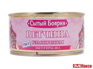 ВЕТЧИНА КЛАССИЧЕСКАЯ "СЫТЫЙ БОЯРИН" ИЗ СВИНИНЫ ГОСТ 325Г Ж/Б С КЛЮЧОМ