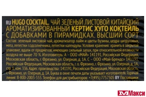ЧАЙ "CURTIS" HUGO COCKTAIL ЗЕЛЕНЫЙ С МЯТОЙ, ЦЕДРОЙ ЦИТРУСОВЫХ, АРОМАТОМ ЛАЙМА И ЦВЕТОВ БУЗИНЫ 20 ПИРАМИДОК (МАЙ)