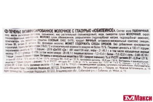 ПЕЧЕНЬЕ САХАРНОЕ С ГЛАЗУРЬЮ "ЮБИЛЕЙНОЕ" 116Г (МОН' ДЭЛИС РУСЬ)(молочное в глазури)
