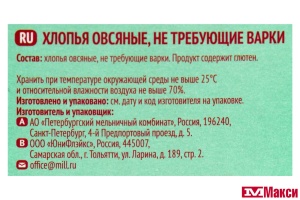 ХЛОПЬЯ ОВСЯНЫЕ "ЯСНО СОЛНЫШКО" НЕ ТРЕБУЮЩИЕ ВАРКИ 400Г