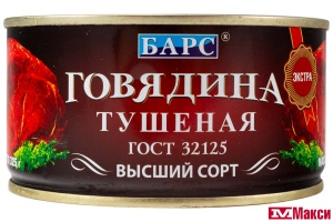 ГОВЯДИНА ТУШЕНАЯ "БАРС" ВЫСШИЙ СОРТ 325Г КЛЮЧ (ПРОДМОСТ)