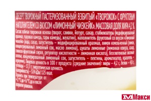 ДЕСЕРТ ТВОРОЖНЫЙ "ЧУДО" 4-4,3% 100Г (ВБД) (БЗМЖ)(лимонный чизкейк)
