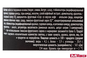 ДЕСЕРТ ТВОРОЖНЫЙ "ЧУДО" 4-4,3% 100Г (ВБД) (БЗМЖ)(кофе-апельсин)