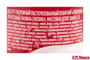 ДЕСЕРТ ТВОРОЖНЫЙ "ЧУДО" 4-4,3% 100Г (ВБД) (БЗМЖ)(малина-ежевика)