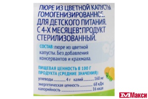ПЮРЕ "АГУША" ОВОЩНОЕ 80Г (ВБД)(капуста цветная)