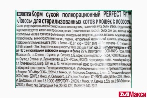 КОРМ ДЛЯ КОШЕК СУХОЙ "PERFECT FIT" 650Г ПАКЕТ(для стерилизованных кошек с лососем)