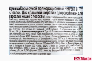 КОРМ ДЛЯ КОШЕК СУХОЙ "PERFECT FIT" 650Г ПАКЕТ(для красивой шерсти и здоровой кожи с лососем)