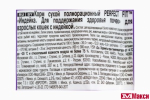 КОРМ ДЛЯ КОШЕК СУХОЙ "PERFECT FIT" 650Г ПАКЕТ(для здоровья почек с индейкой)