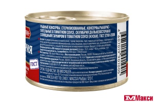 СКУМБРИЯ ДАЛЬНЕВОСТОЧНАЯ С ОВОЩНЫМ ГАРНИРОМ В ТОМАТНОМ СОУСЕ "СЫТЫЙ БОЯРИН" 240Г Ж/Б