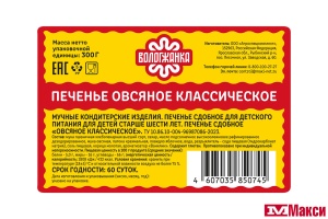 ПЕЧЕНЬЕ "ОВСЯНОЕ КЛАССИЧЕСКОЕ" 300Г (ВОЛОГЖАНКА)