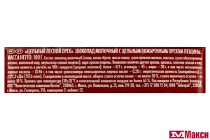 ШОКОЛАД "РИТТЕР СПОРТ" МОЛОЧНЫЙ С ЦЕЛЬНЫМ ЛЕСНЫМ ОРЕХОМ 100Г