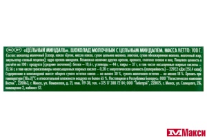 ШОКОЛАД "РИТТЕР СПОРТ" МОЛОЧНЫЙ С ЦЕЛЬНЫМ МИНДАЛЕМ 100Г
