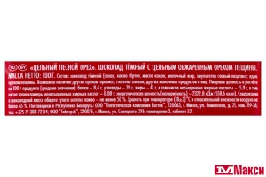 ШОКОЛАД "РИТТЕР СПОРТ" ТЕМНЫЙ С ЦЕЛЬНЫМ ЛЕСНЫМ ОРЕХОМ 100Г