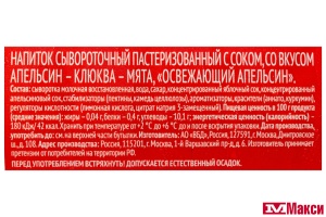 НАПИТОК СЫВОРОТОЧНЫЙ С СОКОМ "МАЖИТЭЛЬ J7" 0% 950Г (ВБД) (БЗМЖ)(апельсин)