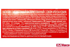 НАПИТОК СЫВОРОТОЧНЫЙ С СОКОМ "МАЖИТЭЛЬ J7" 0% 950Г (ВБД) (БЗМЖ)(арбуз-дыня)