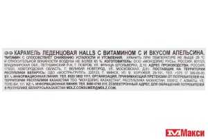 ЛЕДЕНЦЫ "ХОЛС" 25Г (МОН' ДЭЛИС РУСЬ)(с витамином "с" и вкусом апельсина)