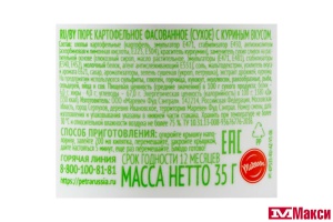 ПЮРЕ КАРТОФЕЛЬНОЕ БЫСТРОГО ПРИГОТОВЛЕНИЯ "ПЕТРА" В АССОРТИМЕНТЕ 35Г (РОЛЛТОН)(курица)