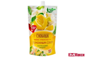МАЙОНЕЗ "СЛОБОДА" ПРОВАНСАЛЬ С ЛИМОННЫМ СОКОМ 67% 400МЛ ПАКЕТ