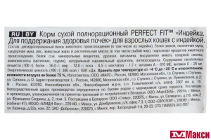 КОРМ Д/КОШЕК "PERFECT FIT" 1,2КГ В АССОРТ. (для поддержания здоровых почек с индейкой)