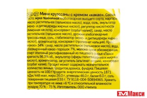КРУАССАНЫ "CHIPICAO" МИНИ КАКАО 50Г
