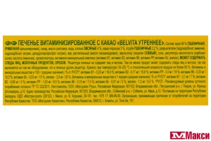 ПЕЧЕНЬЕ "BELVITA УТРЕННЕЕ" КАКАО 225Г (МОН' ДЭЛИС РУСЬ)