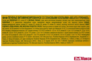 ПЕЧЕНЬЕ "BELVITA УТРЕННЕЕ" МУЛЬТИЗЛАКОВОЕ 225Г (МОН' ДЭЛИС РУСЬ)