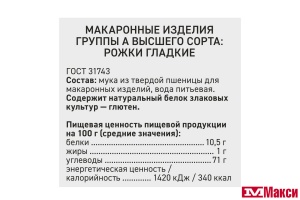 МАКАРОННЫЕ ИЗДЕЛИЯ "СЫТЫЙ БОЯРИН" РОЖКИ ГЛАДКИЕ 400Г