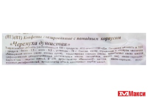 ШОКОЛАДНЫЕ ПОМАДНЫЕ КОНФЕТЫ "ЧЕРЕМУХА ДУШИСТАЯ" ВКУС РОМА 1КГ (СВИТЛАЙФ)