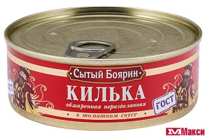 КИЛЬКА "СЫТЫЙ БОЯРИН" КАСПИЙСКАЯ В ТОМАТНОМ СОУСЕ  240Г