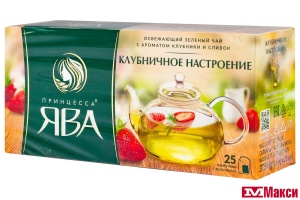 ЧАЙ "ПРИНЦЕССА ЯВА" КЛУБНИЧНОЕ НАСТРОЕНИЕ ЗЕЛЕНЫЙ С АРОМАТОМ КЛУБНИКИ И ВАНИЛИ 25 ПАКЕТИКОВ (ОРИМИ-ТРЭЙД)