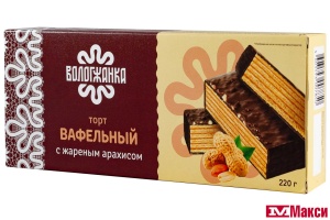 ТОРТ ВАФЕЛЬНЫЙ "ВОЛОГЖАНКА" С ЖАРЕНЫМ АРАХИСОМ 220Г