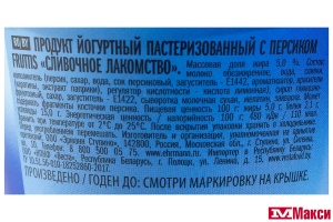 ПРОДУКТ ЙОГУРТНЫЙ "ФРУТТИС" СЛИВОЧНЫЙ 5% 290Г (CAMPINA) (БЗМЖ)(персик)