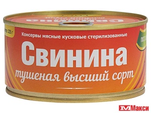 СВИНИНА ТУШЕНАЯ  КУСКОВАЯ В/С 325Г (В.НОВГОРОД)