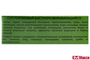 СУП "ГОРОХОВЫЙ" 200Г БРИКЕТ (ГЕРКУЛЕС)