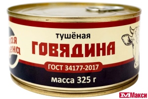 ГОВЯДИНА ТУШЕНАЯ "ЯРКАЯ ЦЕНА" ГОСТ 1 СОРТ 325ГР Ж/Б