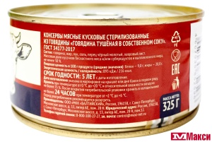 ГОВЯДИНА ТУШЕНАЯ "ЯРКАЯ ЦЕНА" ГОСТ 1 СОРТ 325ГР Ж/Б