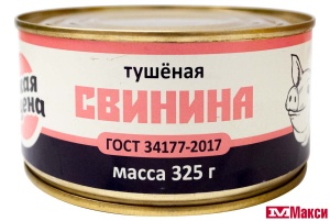 СВИНИНА ТУШЕНАЯ "ЯРКАЯ ЦЕНА" ГОСТ 325Г Ж/Б