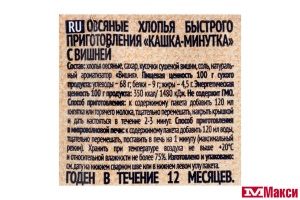 ХЛОПЬЯ ОВСЯНЫЕ БЫСТРОГО ПРИГОТОВЛЕНИЯ "КАШКА МИНУТКА" 37Г(с вишней)