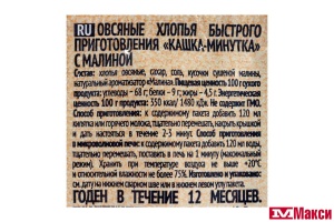 ХЛОПЬЯ ОВСЯНЫЕ БЫСТРОГО ПРИГОТОВЛЕНИЯ "КАШКА МИНУТКА" 37Г(с малиной)