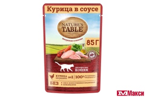 КОРМ Д/КОШЕК "NATURE'S TABLE" В СОУСЕ 85Г В АССОРТ.(курица)